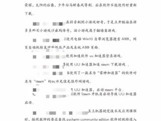 高校学生用加速器玩Steam游戏被通报：违反网络安全