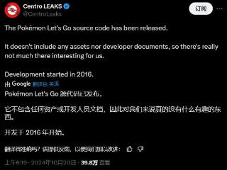 《宝可梦Let's Go》源代码流出 玩家：MOD作者狂喜!