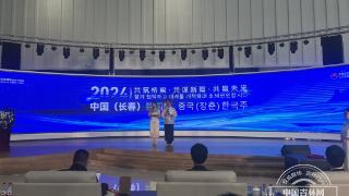 2024中国（长春）“韩国周”活动在中韩示范区开幕