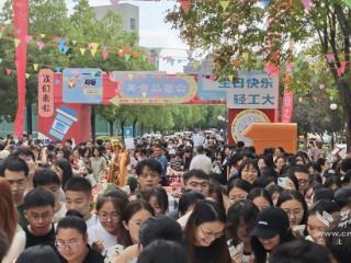 想吃的都安排上！轻工大万余名师生美食节嗨翻全场