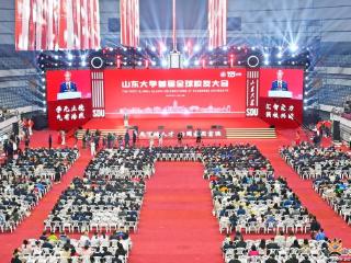 5000校友齐聚，来了5位院士！山东大学首届全球校友大会举行