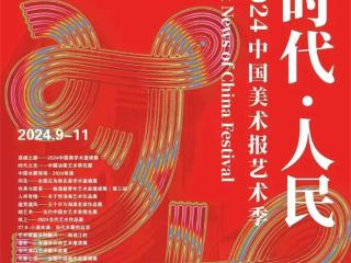 2024中国美术报艺术季|水墨齐鲁——山东代表性画家作品展（第五回）开启 著名画家赵先闻应邀参展