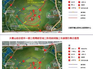 合肥大蜀山国家森林公园部分区域明起封闭施工