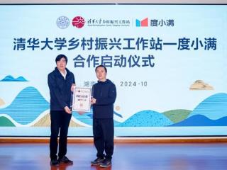 度小满携手清华大学乡村振兴工作站，助力新农人创业