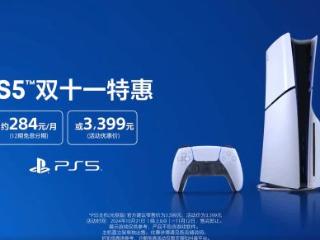 PS5双11特惠今晚8点开幕：《黑神话》霸榜宣传