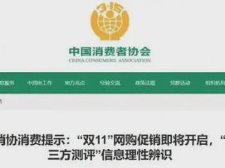 双11要来了，你还会被测评“种草”吗？ | 睡前聊一会儿