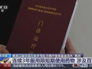 医保“救命钱”决不能变成“唐僧肉”丨人民锐见