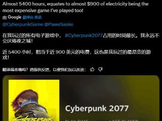 2077铁粉晒游戏时长震惊网友 光电费就花了6400元