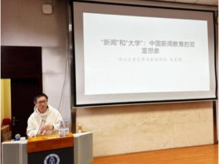 新媒体时代如何当好新闻人？朱至刚教授建议学子：蓄力