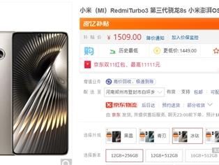 中端最强性能机！Redmi Turbo 3史低价：12+256GB仅1509元