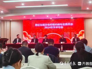 滕州中心人民医院承办枣庄市医学会呼吸内镜专业委员会学术年会