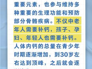 中老年人才需要补钙……是真是假？｜谣言终结站