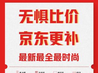 政府补贴叠加京东11.11补上加补 家电价格有望达到全年最低