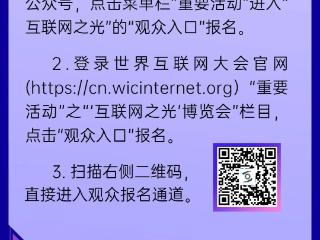 速来报名！2024年“互联网之光”博览会观众报名全攻略请查收~