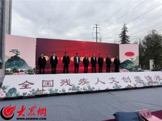 共享芬芳 共铸美好 菏泽市特殊教育中心参加全国首届残疾人文创展