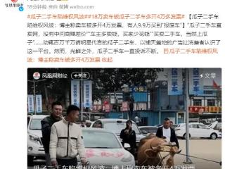 9.9 万元的二手特斯拉 Model 3 无法充电，车主售后沟通无果后用牛拉车上路