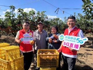 山东移动烟台分公司：移动5G助力，铺就乡村振兴致富路