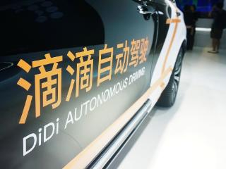 滴滴自动驾驶完成2.98亿美元融资：广汽集团领投，推动首款Robotaxi量产车落地