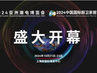 ACE2024亚洲潮电博览会盛大开幕！AI智享生活触手可及！