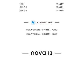 华为nova 13开启预售，售价2699元起