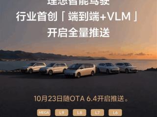 理想端到端+VLM智驾开启全量推送：原地P挡激活 上车就能开