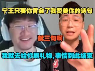 宁王拒绝王多多背诗要求 直播回应为何因"城墙"破防