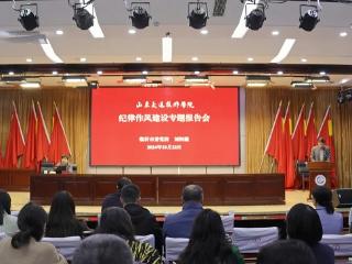 山东交通技师学院举办纪律作风建设专题报告会