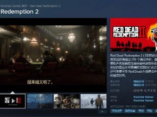 《大镖客2》Steam乌区临时工价：90元入手终极版！