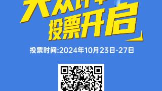 海南省2024年儿童青少年健康素养知识推荐员评选活动启动线上投票