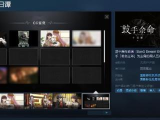 MyGo同人《鼓手余命十日谭》Steam页面 日期待定