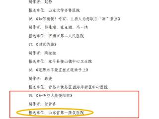 山东省第一康复医院获山东省新时代健康科普作品征集大赛二等奖