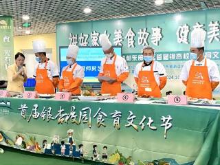 成都东部新区“首届银杏校园食育文化节”举行