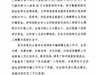 工行贵州贵阳太慈桥支行力挽狂澜，拦截50万元涉诈资金