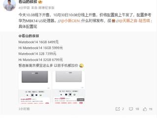 华为智选Hi MateBook 14线下开售：配置看齐华为 价格更低