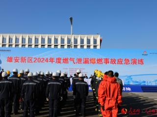 雄安新区开展2024年度燃气泄漏爆燃事故应急演练