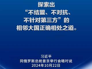 【众行致远】习言道｜中俄世代友好的深厚情谊不会变