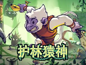 《护林猿神》Steam抢先体验 肉鸽动作地牢探险