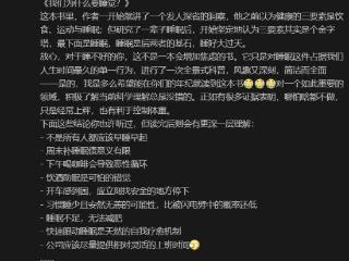 冯骥发文谈睡觉重要性 网友打趣:求求你先做DLC