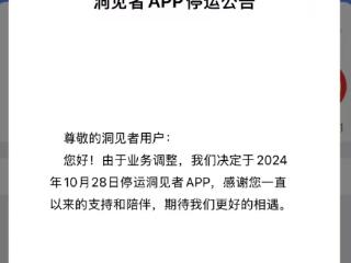 海底捞“洞见者”App宣布停运，内部人士:系公司内部原因