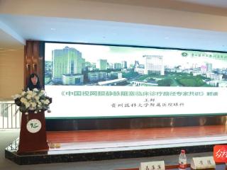 贵州省医学会“眼科规范化诊疗培训班”在铜仁开班