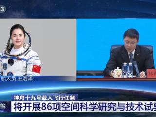 首次带果蝇上太空！神十九乘组将开展86项空间科学研究与技术试验