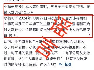 三只羊再次折损一员“大将”！小雨女装离职，连发八条短视频掩盖