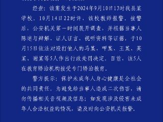 一学生在学校洗手间被殴打，四川警方通报