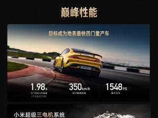 预售价81.49万元！一图看懂小米最速四门轿跑SU7 Ultra