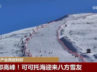 万亿元冰雪产业再迎利好 “冷”冰雪拉动“热”经济成为发展新引擎