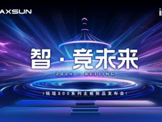 10xx元起 极致性价比！铭瑄12款Z890主板巡礼