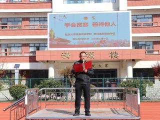 临沂滨河实验学校举行“学会宽容，善待他人”主题升旗仪式