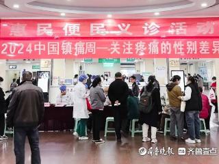 滕州市中心人民医院举办中国镇痛周科普义诊活动