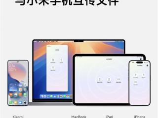 用户反馈小米苹果跨端互联无法使用 小米王化：澎湃OS 2新特性 需升级系统