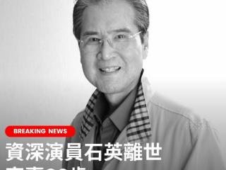 82岁老戏骨患癌离世，生前后悔年轻爱熬夜，乱吃保肝药毁了身体